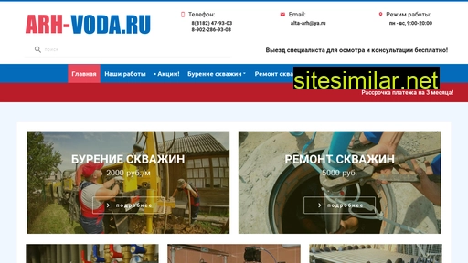 arh-voda.ru alternative sites