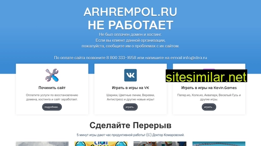 arhrempol.ru alternative sites