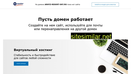 arhyz-resort-sky.ru alternative sites