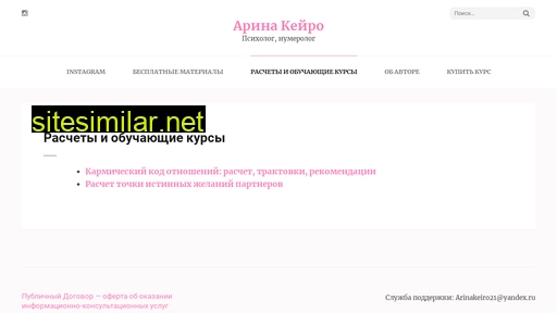 arinakeiro.ru alternative sites