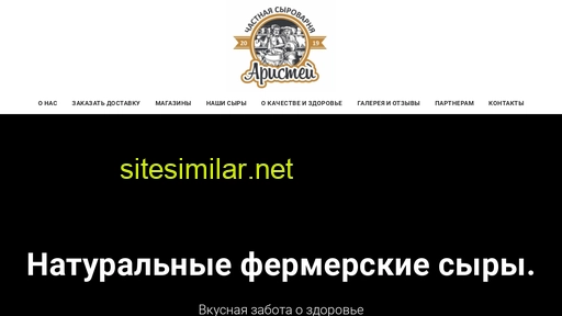 aristeycheese.ru alternative sites
