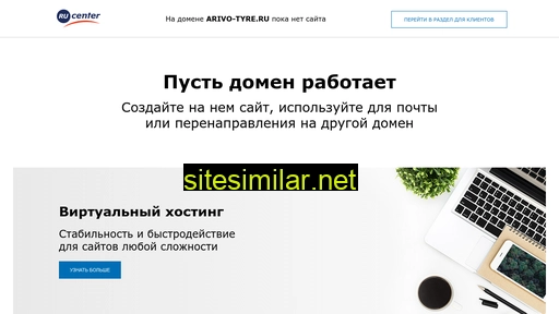 arivo-tyre.ru alternative sites