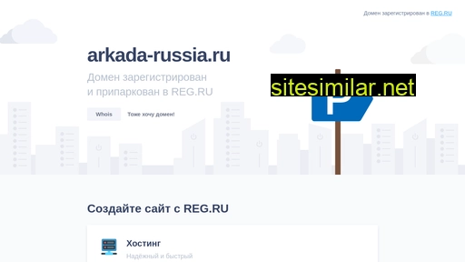 arkada-russia.ru alternative sites