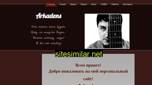 arkadenz.ru alternative sites