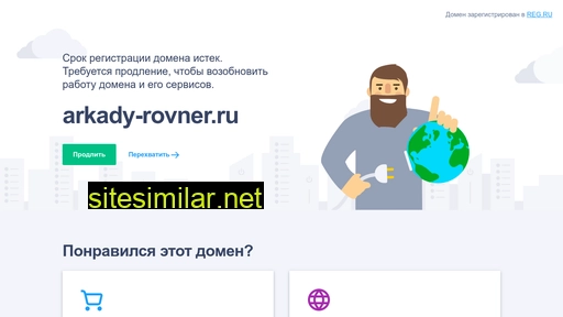 arkady-rovner.ru alternative sites