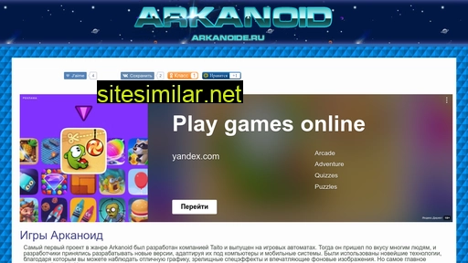 arkanoide.ru alternative sites