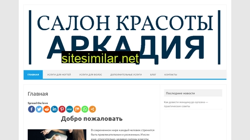 arkadia-salon.ru alternative sites