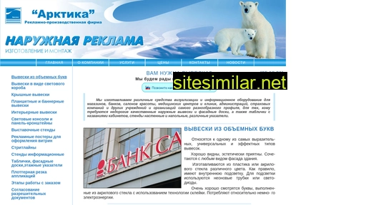 arktika-spb.ru alternative sites
