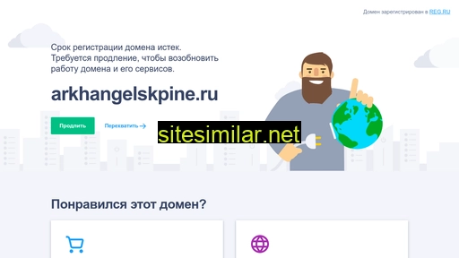arkhangelskpine.ru alternative sites
