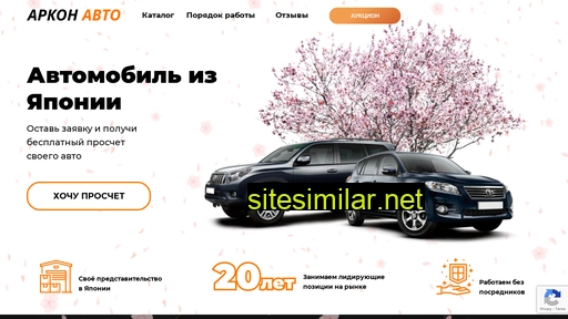 arkonauto.ru alternative sites