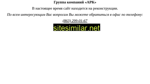 ark-group.ru alternative sites