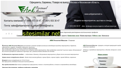arkpersonnel.ru alternative sites