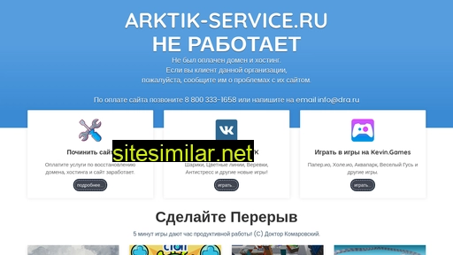 arktik-service.ru alternative sites