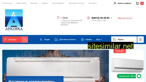 arktika-penza.ru alternative sites