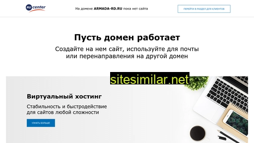 armada-rd.ru alternative sites