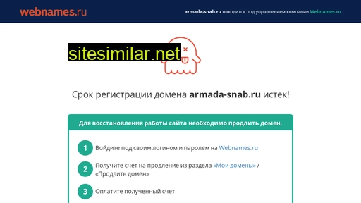 armada-snab.ru alternative sites
