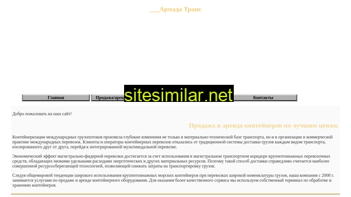 armadatrans.ru alternative sites