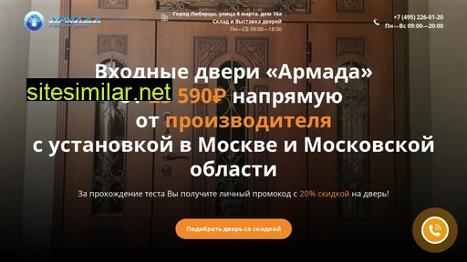 armadiondoors.ru alternative sites