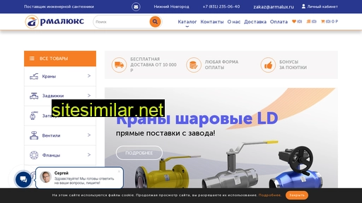 armalux.ru alternative sites
