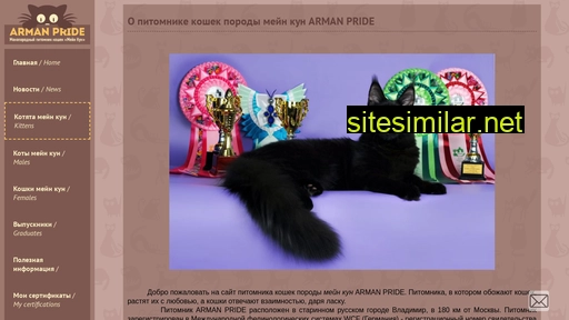 armanpride.ru alternative sites