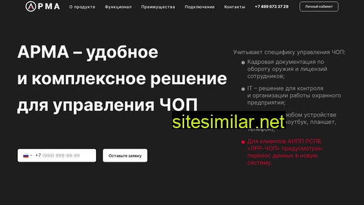 arma-guard.ru alternative sites