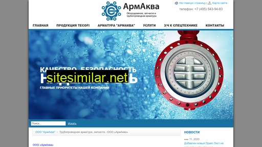 armaqua.ru alternative sites