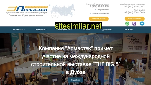 armastek.ru alternative sites