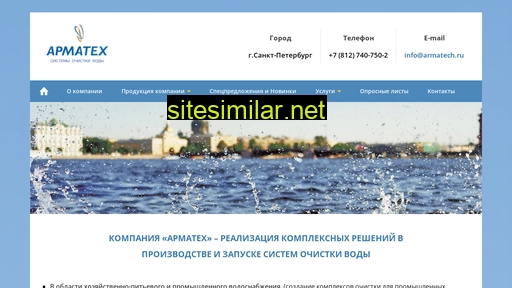 armatech.ru alternative sites