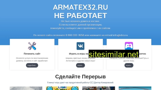 armatex32.ru alternative sites