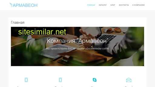 armaveon.ru alternative sites
