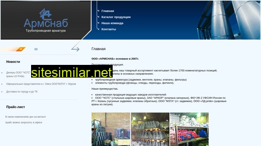 armsnab-om.ru alternative sites