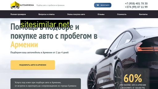 armenia-car.ru alternative sites