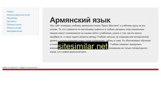 armenianlanguage.ru alternative sites