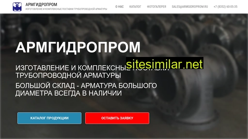 armgidroprom.ru alternative sites