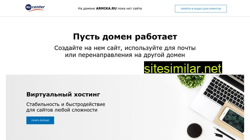 armika.ru alternative sites