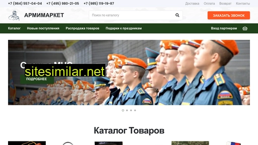 armimarket.ru alternative sites