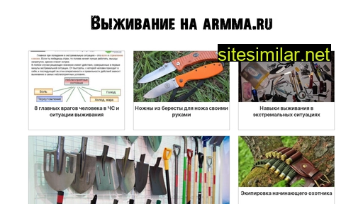 armma.ru alternative sites