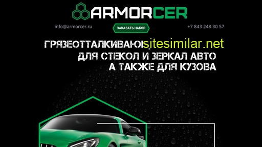 armorcer.ru alternative sites