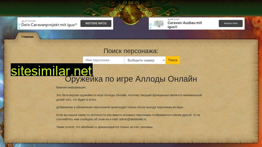 armory.allodswiki.ru alternative sites