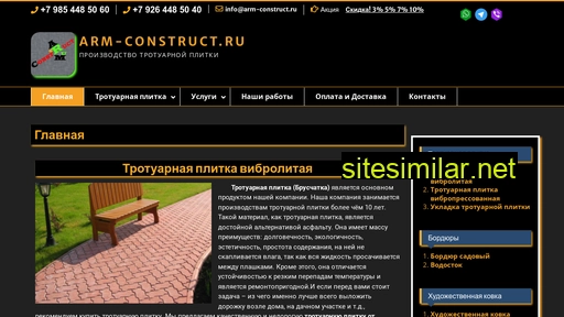 arm-construct.ru alternative sites