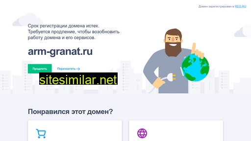 arm-granat.ru alternative sites