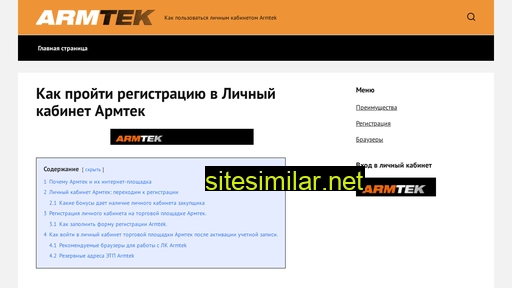 armteklk.ru alternative sites