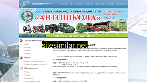 armyansk-avtoshkola.ru alternative sites
