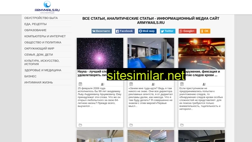 armymails.ru alternative sites