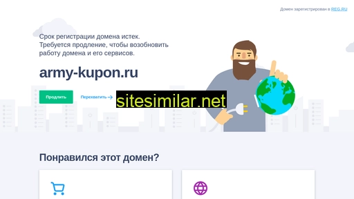 army-kupon.ru alternative sites
