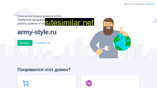army-style.ru alternative sites