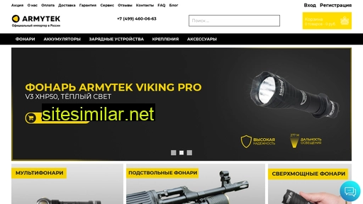 armytek-market.ru alternative sites