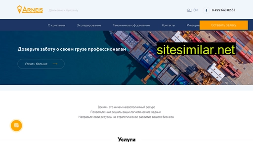 arneis.ru alternative sites