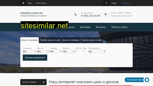 arnom-shina.ru alternative sites