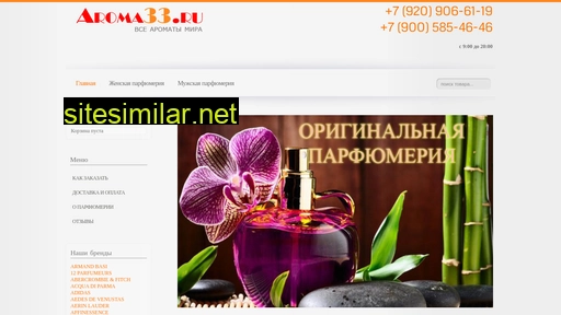 aroma33.ru alternative sites
